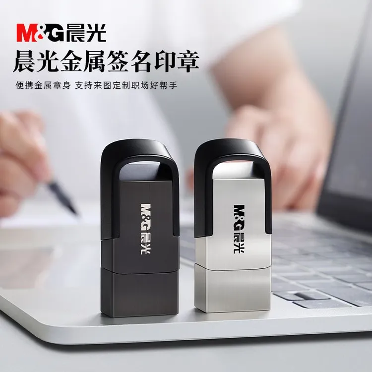 晨光金属签名印章自动按压金属印章便携姓名印章私章签字章刻章