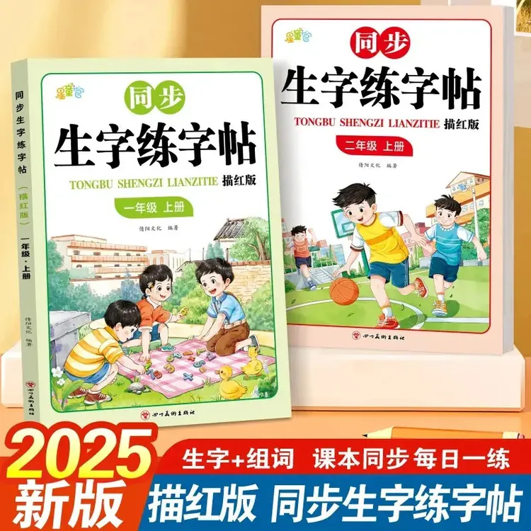 2025新版人教版课本同步点阵生字练字帖一二年级生字练字描红本
