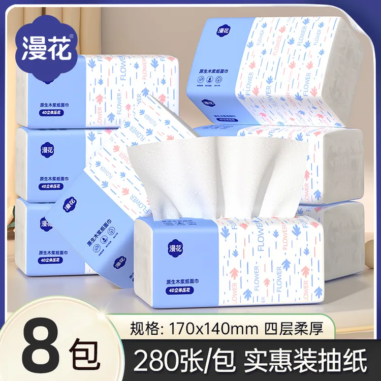 漫花纸巾抽纸8包280张4层加厚印花纸巾家用餐巾纸无香纸巾卫生纸