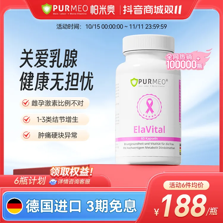 帕米奥女性乳腺保养胶囊散乳房结节硬块增生雌激素平衡60粒/瓶【T】