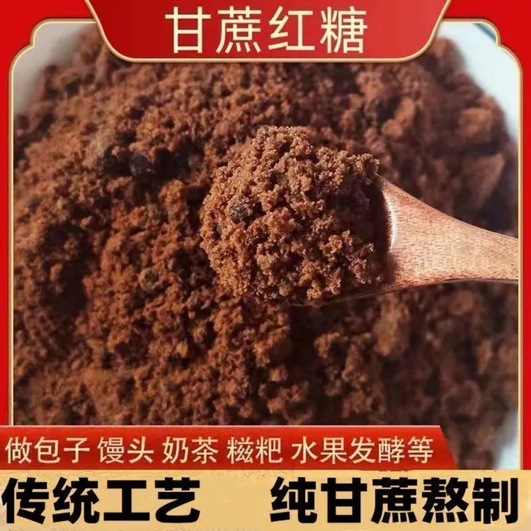 【抢三斤】新鲜甘蔗熬制无添加红糖粉月子期泡水食用佳品