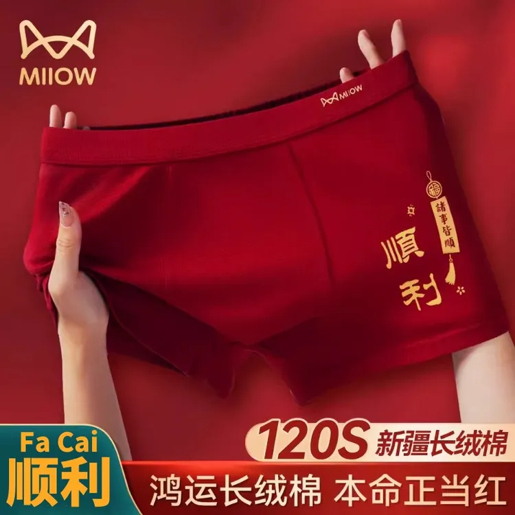 猫人男士内裤男款棉7A抗菌本命年新款红色平角裤结婚四角裤属蛇年