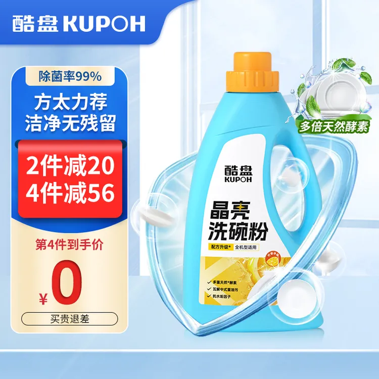 酷盘晶亮洗碗粉洗碗机清洁剂专用洗涤剂西门子美的洗碗盐多效合一