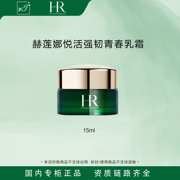 HR/赫莲娜悦活强韧青春乳霜15ml 保湿修护限期26-10