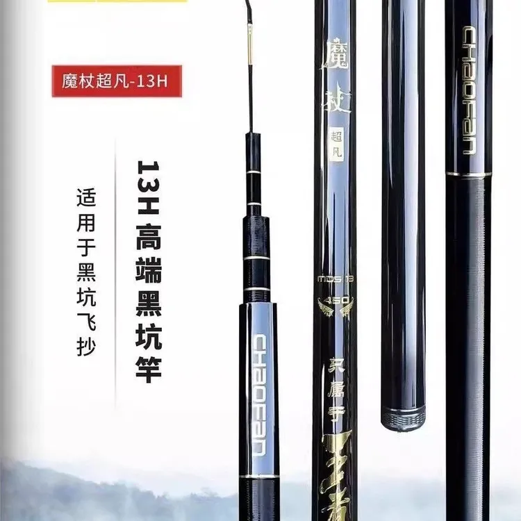 名满天下魔杖超凡鱼竿5H6.5H7.5H9.5H13.5H16H19H21H高碳黑坑竿