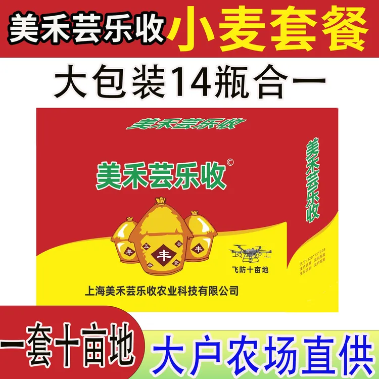 【上海美禾芸乐收】小麦高产套餐一套10亩地组合大户飞防可用