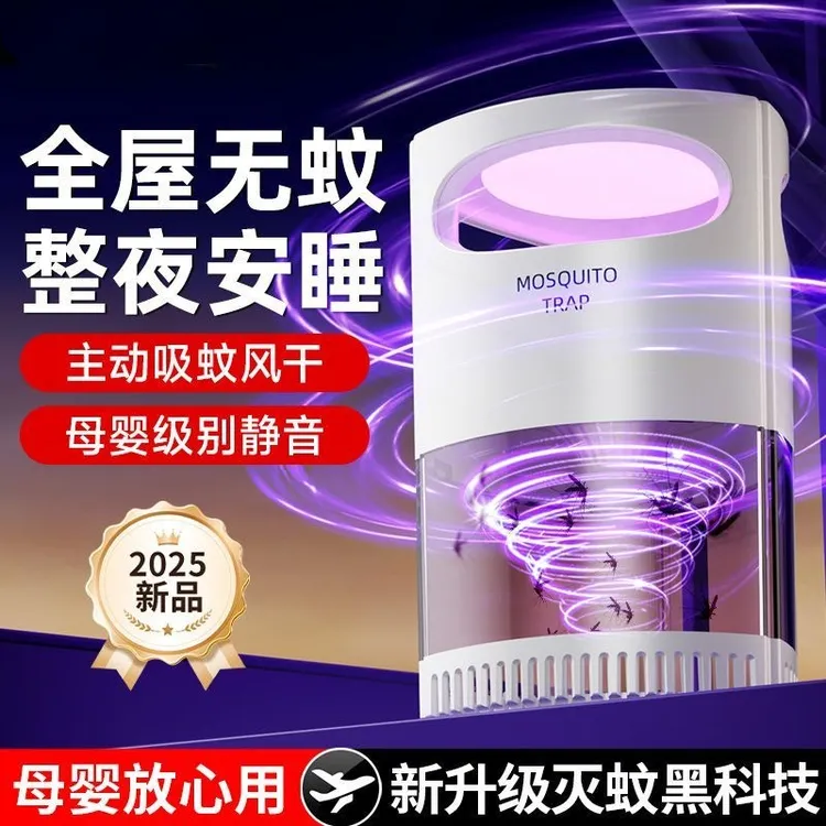 灭蚊灯神器家用2025新款静音物理诱捕蚊子卧室孕妇办公室灭蚊灯器