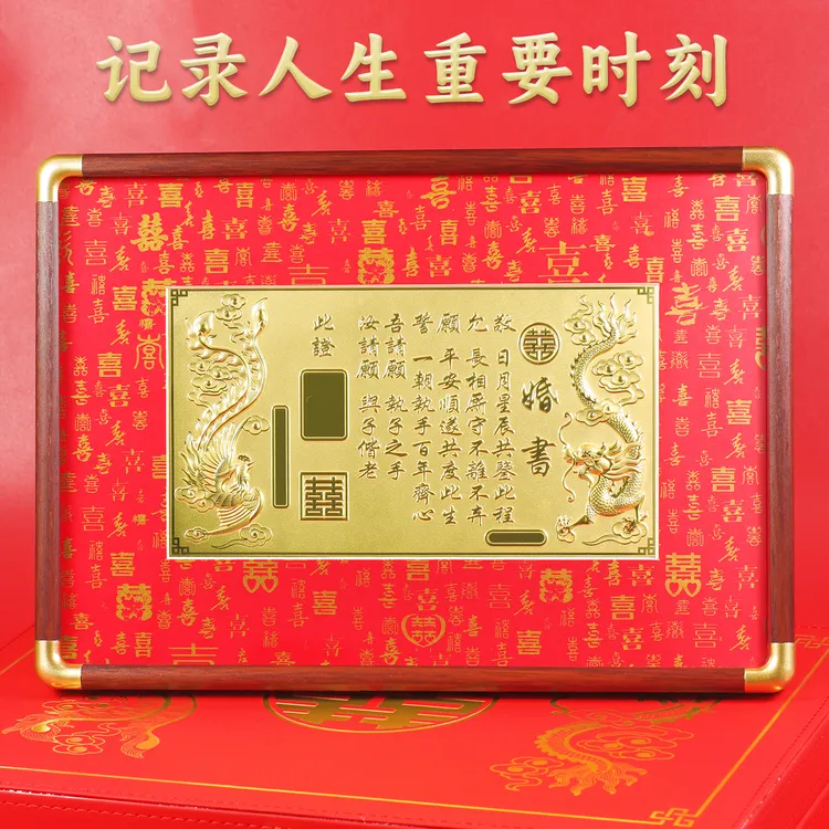 传统中式定制刻字金书婚书订婚书聘书结婚周年纪念订婚宴摆件