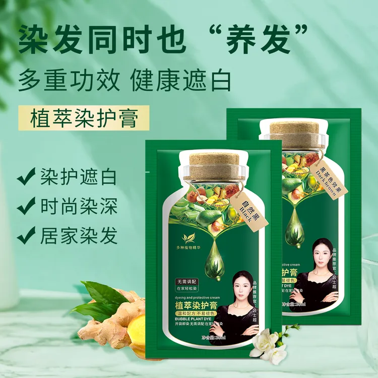 到手20包-自己染发很简单懒人洗头白发变黑发温和植萃染护膏染