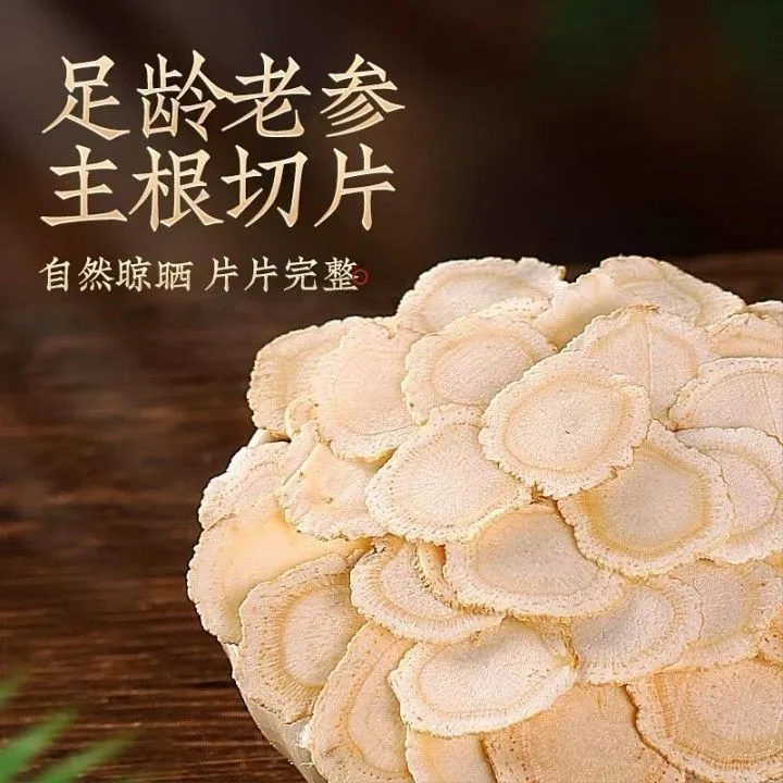 严选优质长白山原产西洋参片参味浓郁营养丰富可泡茶滋补