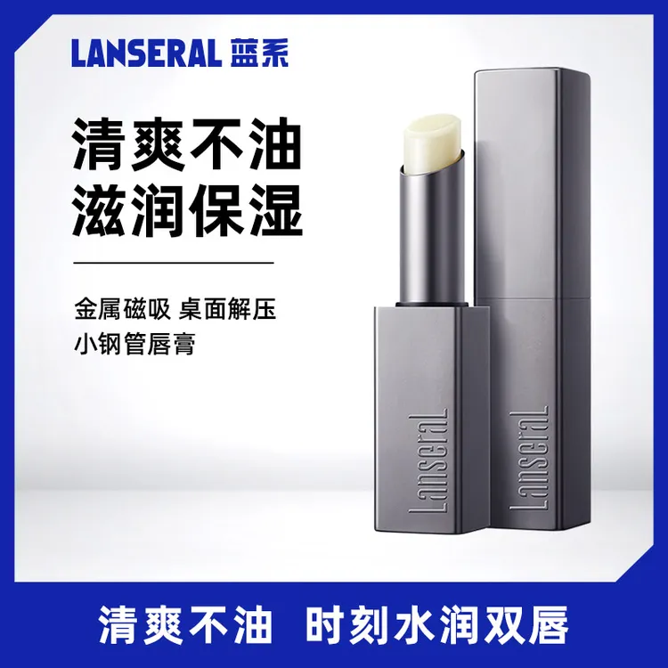 蓝系男士磁吸润唇膏滋润补水保湿持久自然打底哑光唇膏女秋冬