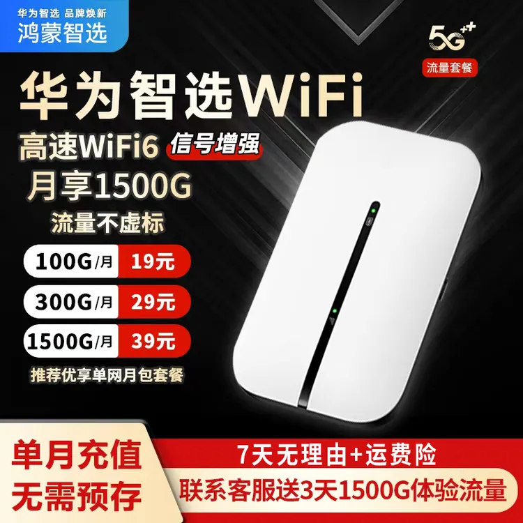 华为智选随身wifi高速通用便携WiFi无线车载户外移动路由上网设备