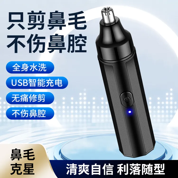 JILILAI/吉利来5056充电式成人鼻毛修剪器刮毛剃毛器剃须刀刀片