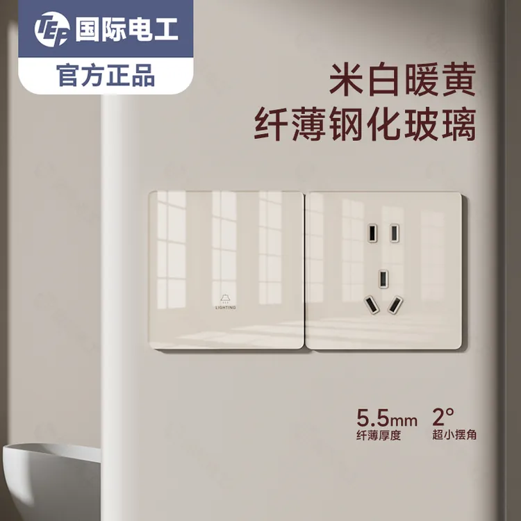 国际电工奶油风暖黄超薄钢化玻璃开关面板86型一开双控五5孔插座