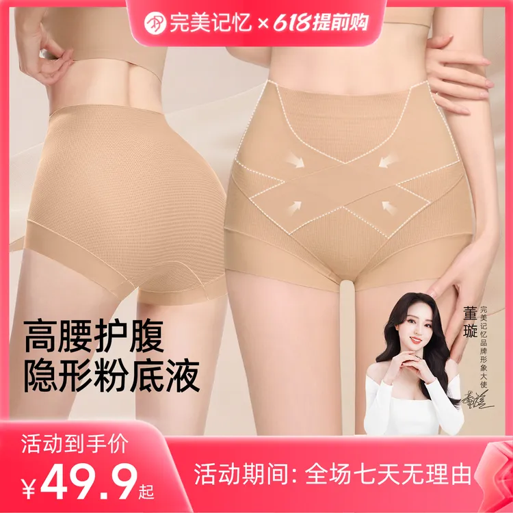 【董璇同款】高腰收腹10A抗菌粉底液交叉轻氧蕾轻塑裤平角裤女Zz商品图