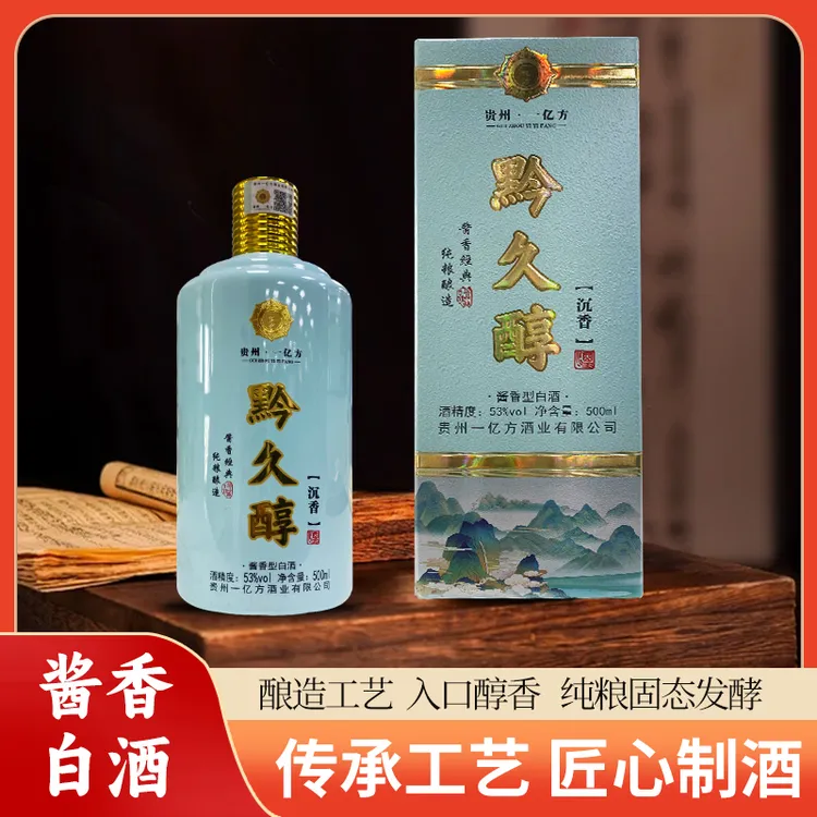 黔久醇贵州酱香型白酒53度沉香酒（买二送一）（买四送二）53%Vol