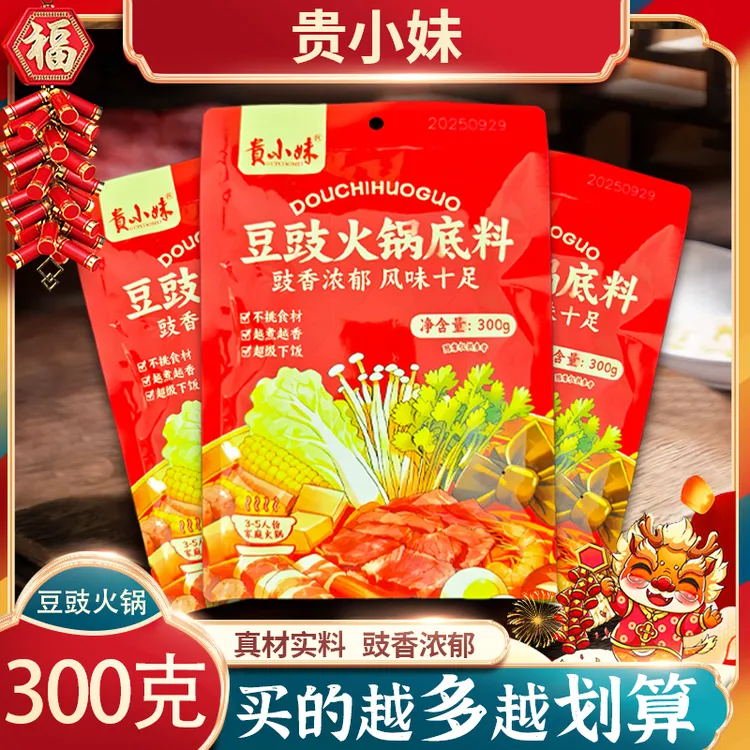 贵小妹豆豉火锅底料贵州地摊火锅微辣口味干锅酱厨房调味品辣椒酱