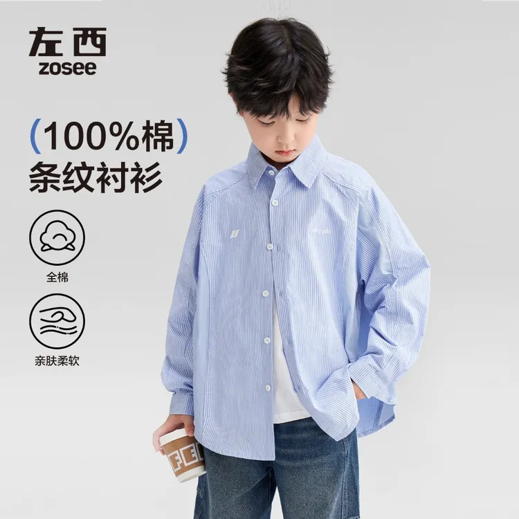 【程序员】左西童装男童条纹衬衫儿童薄外套秋款2025新纯棉长袖衬