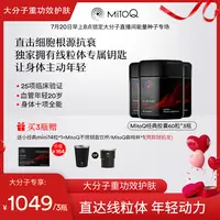【大分子专属】MitoQ经典胶囊能量种子熬夜免疫睡眠新西兰进口保健品60粒3瓶