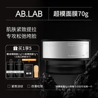 AB.LAB超模面膜瓜拉纳魔豆咖啡涂抹面膜保湿抗皱紧致 tz