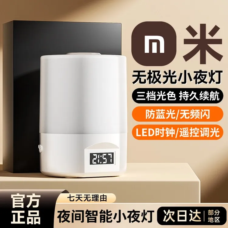 【小mi生态】2025新款遥控夜间LED小夜灯卧室睡眠USB台灯护眼床头灯
