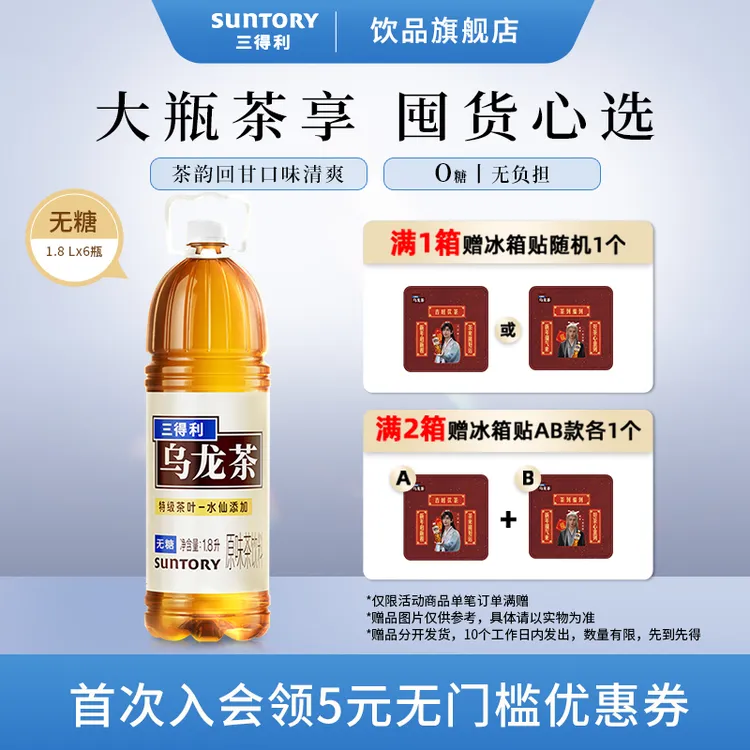 SUNTORY/三得利无糖乌龙茶饮料0糖解腻清爽大瓶居家囤货1800ml*6
