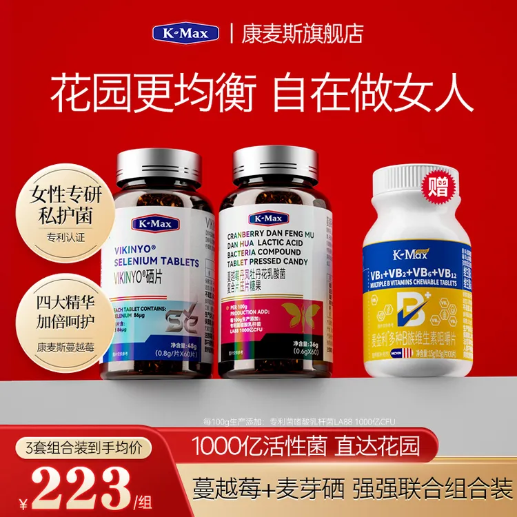 【“花园”卫士】康麦斯蔓越莓女性益生菌 乳酸菌麦芽硒嗜酸乳杆菌