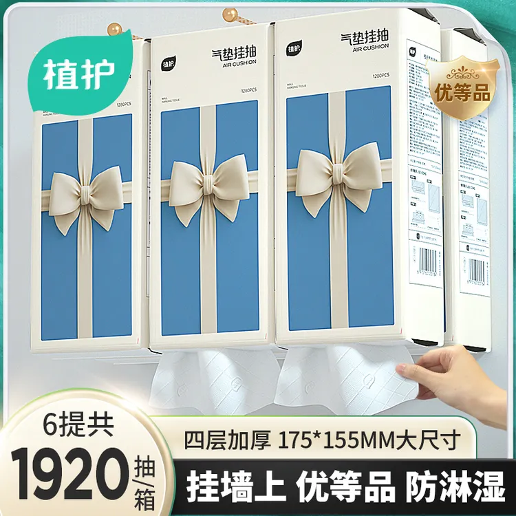 植护新疆包邮【赠挂钩】6提挂抽纸巾加厚悬挂式家用大抽纸悬挂抽纸
