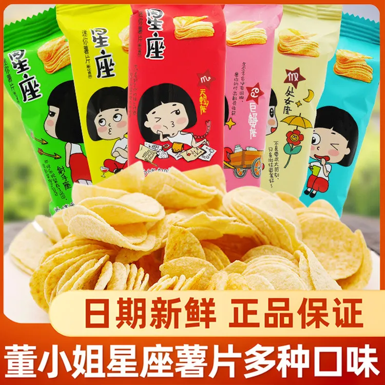 董小姐星座薯片独立小包便携聚会下午茶办公宿舍休闲小吃零食