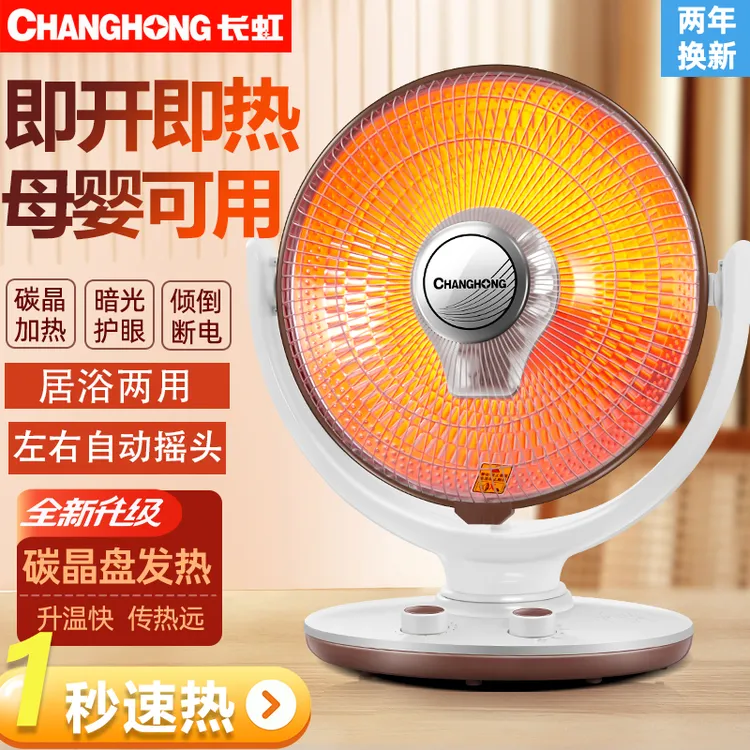 长虹小太阳取暖器家用台式省电暖气热扇暖风机浴室速热小型烤火炉