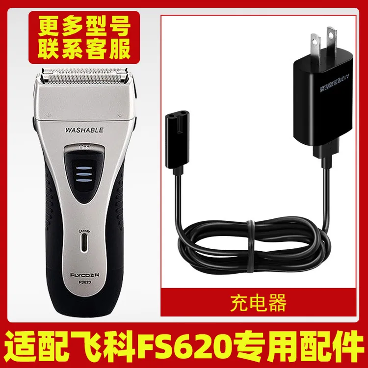 适用飞科剃须刀FS620充电线充电器两孔替换刀头盖刀片部卡门配件