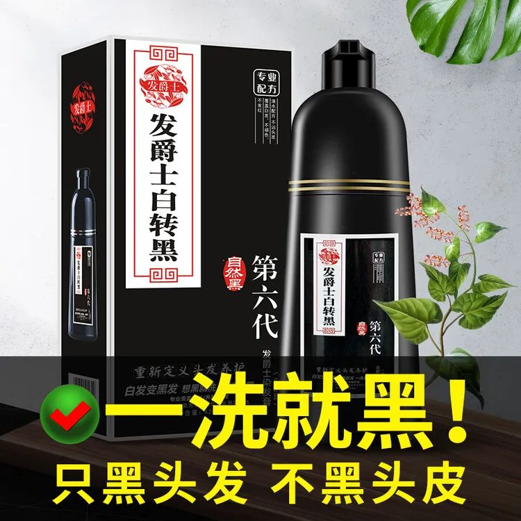 白转黑植物染发剂自己在家染发遮盖白发神器一洗黑泡泡染自然黑色