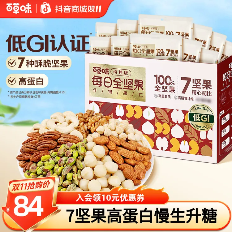 【7种纯坚果】百草味每日坚果礼盒750g/30包混合干果健康休闲小零食