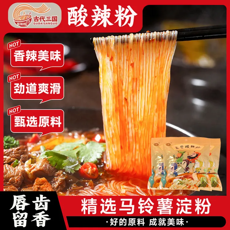 【古代三国 土豆酸辣粉】兑奖版