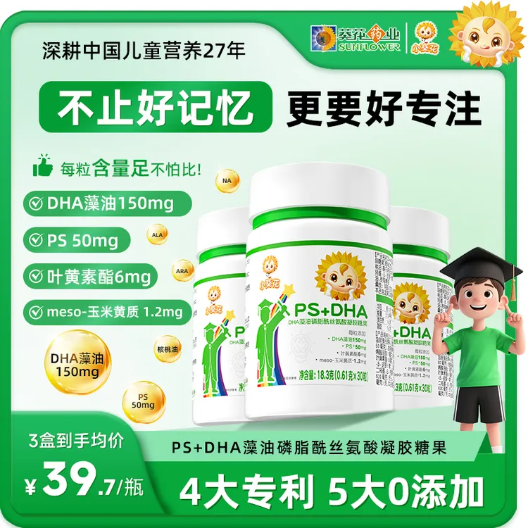 小葵花PS+DHA藻油150mg复配磷脂酰丝氨酸ARA叶黄素儿童学霸脑力hy