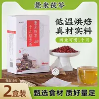 薏米茯苓十九组方茶120g-2盒【雨季 夏季常备】