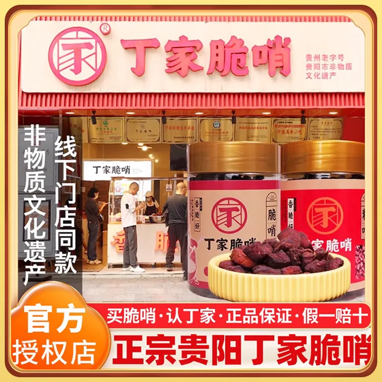 贵阳小十字丁家脆哨传统精选瘦肉五花肉油渣佐料零食特色贵州特产