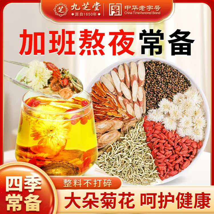 【拍1发2】九芝堂菊花枸杞茶加班熬夜常备大朵菊花四季清润透明包装