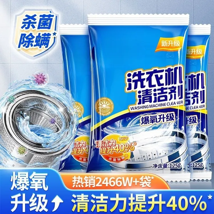 洗衣机槽清洁剂125g强力除垢活氧清洁除螨养护洗衣机免拆洗去污渍
