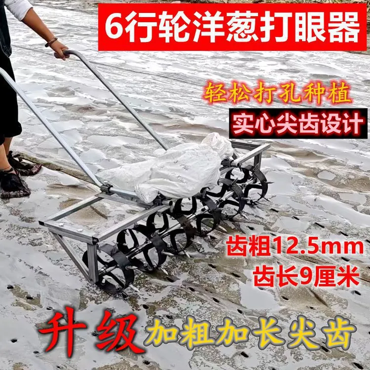 加乘升级款洋葱打眼机种植洋葱打眼器