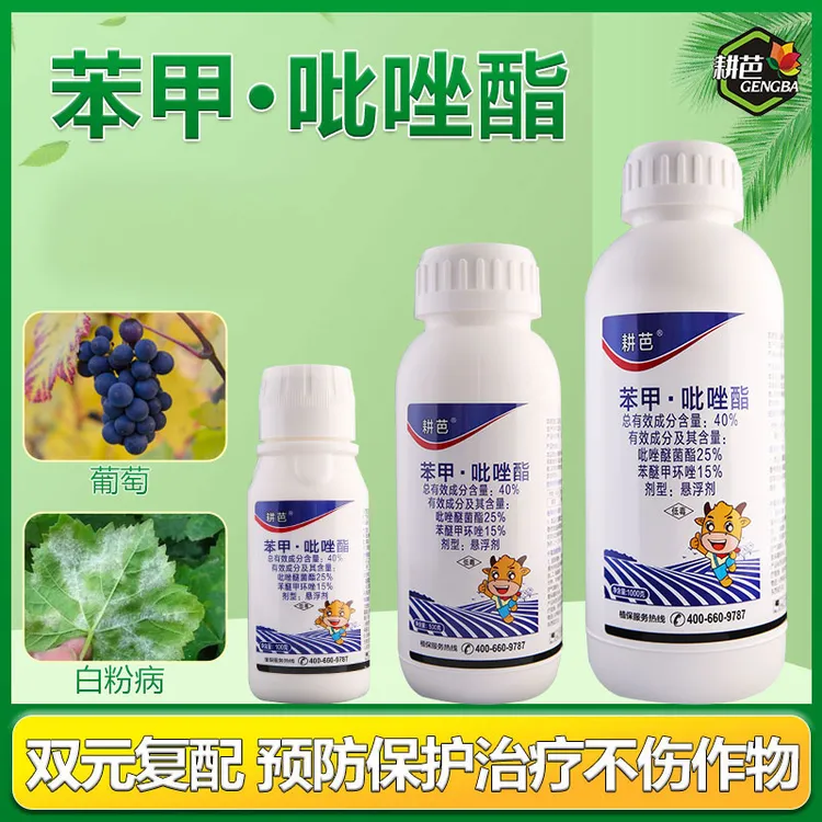耕芭40%苯甲吡唑酯白粉病炭疽病霜霉病沙皮病园林蔬菜大田杀菌剂
