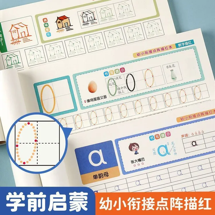 新款点阵拼音声母韵母整体音节点阵描红本幼儿基础入门学拼音神器