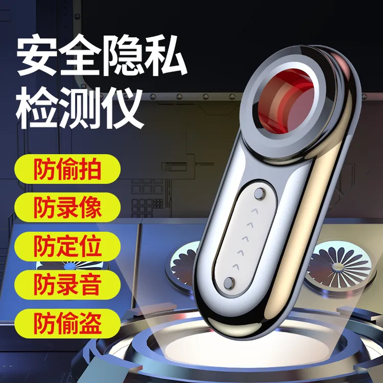 全新升级版防偷窥探测仪反监控检测红外线GPS信号探测器防监听器