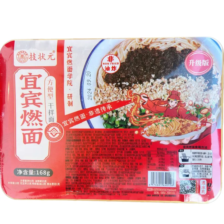 [特色必选]技状元·宜宾燃面 燃面+口蘑面+姜鸭面 三盒组合装