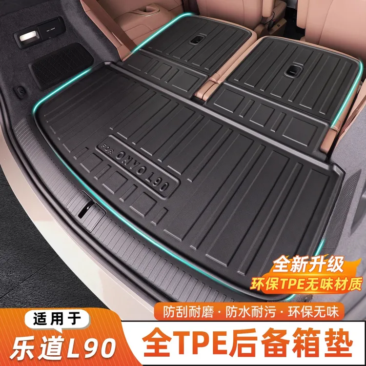 适用于乐道L90后备箱垫防水TPE尾箱垫全包汽车内装饰改装专用配件