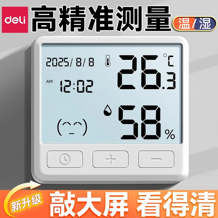 得力温度计电子温湿度计精准室内温度计婴儿房家用高精度温湿度计