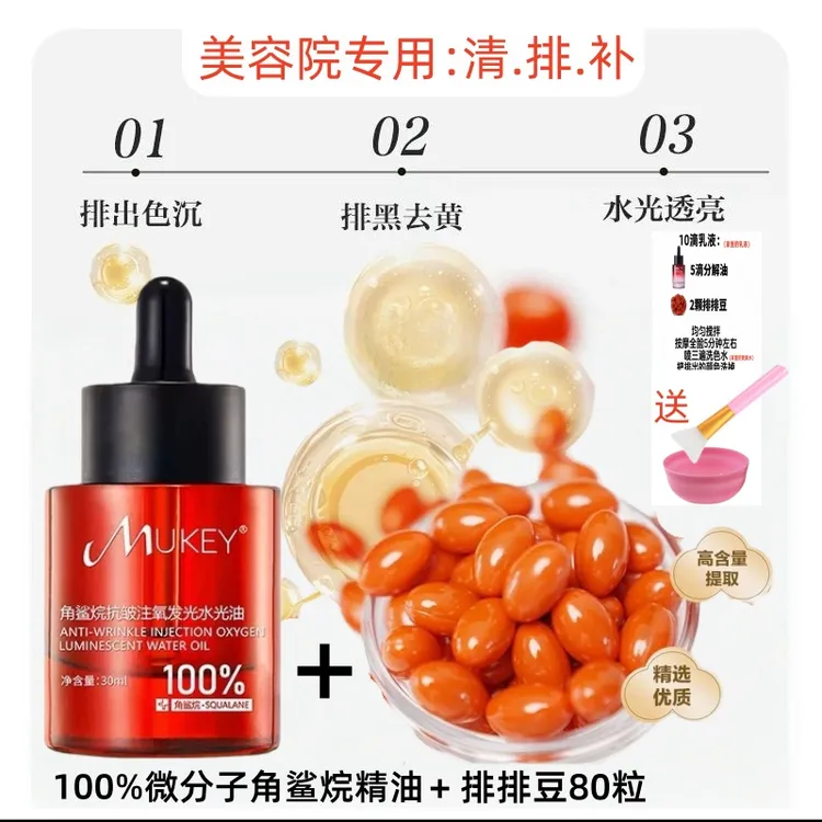 【美容院专用】虾青素葡萄籽排排豆80粒100%角鲨烷微分子分解发光油