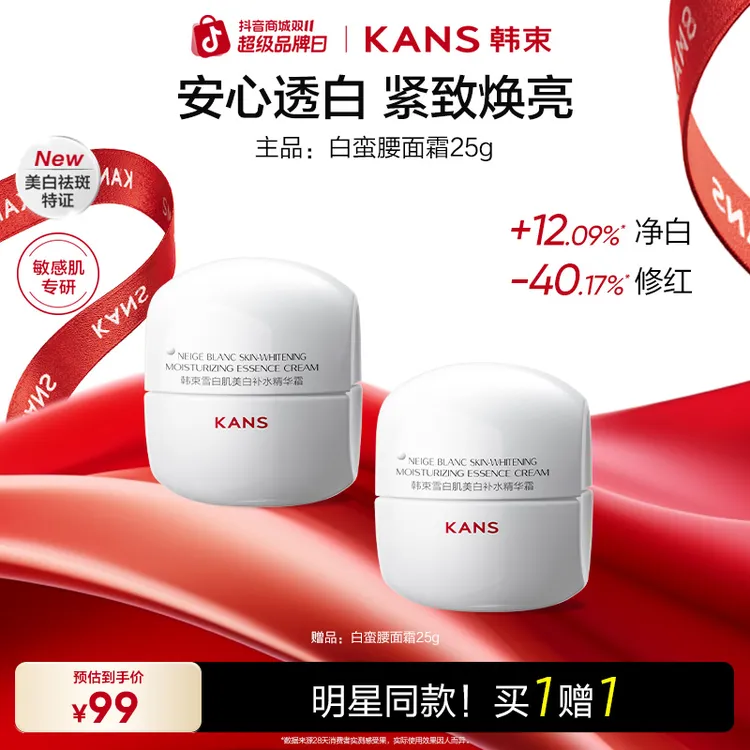 【双11抢先购】韩束白蛮腰水乳霜保湿祛斑抗皱紧致出差必备官方正品