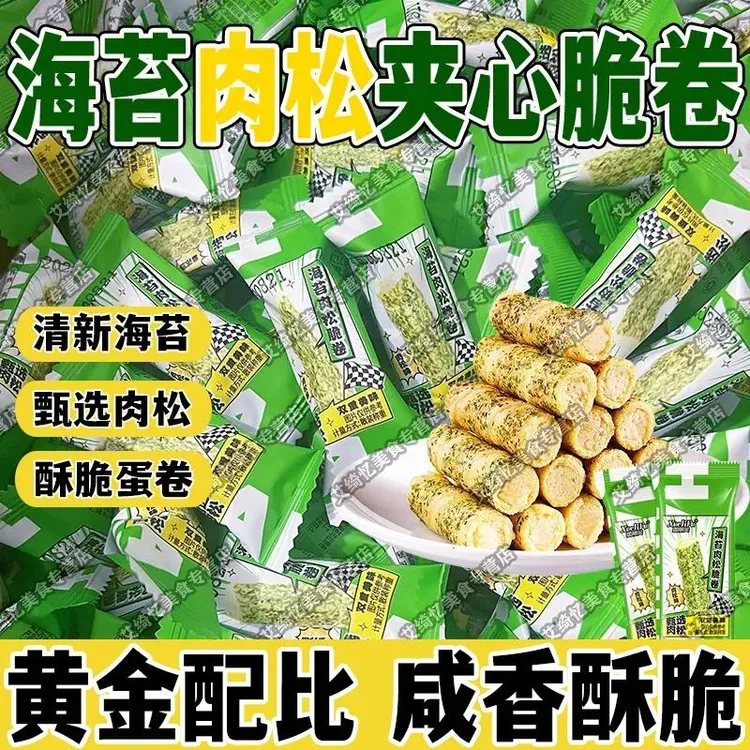 海苔肉松蛋酥卷网红休闲小吃儿童夹心鸡蛋卷好吃不上火解馋小零食