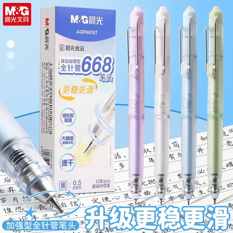 晨光优品按动中性笔全针管速干顺滑刷题学生考试用0.5黑色高颜值